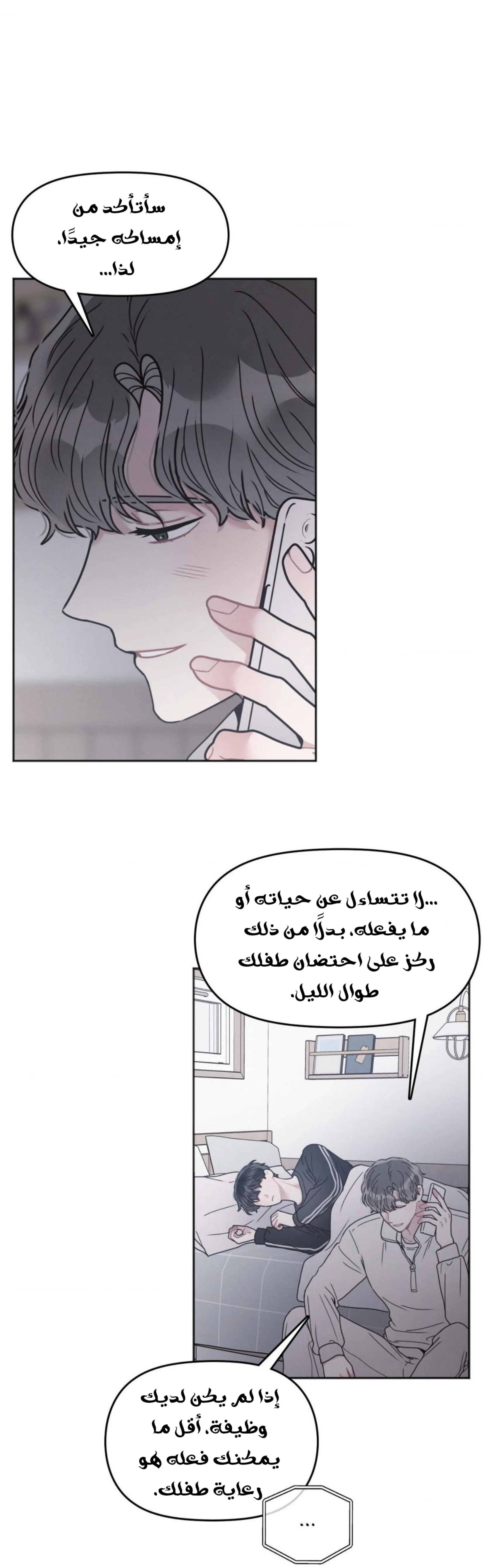 إليك – الفصل 9 page 9